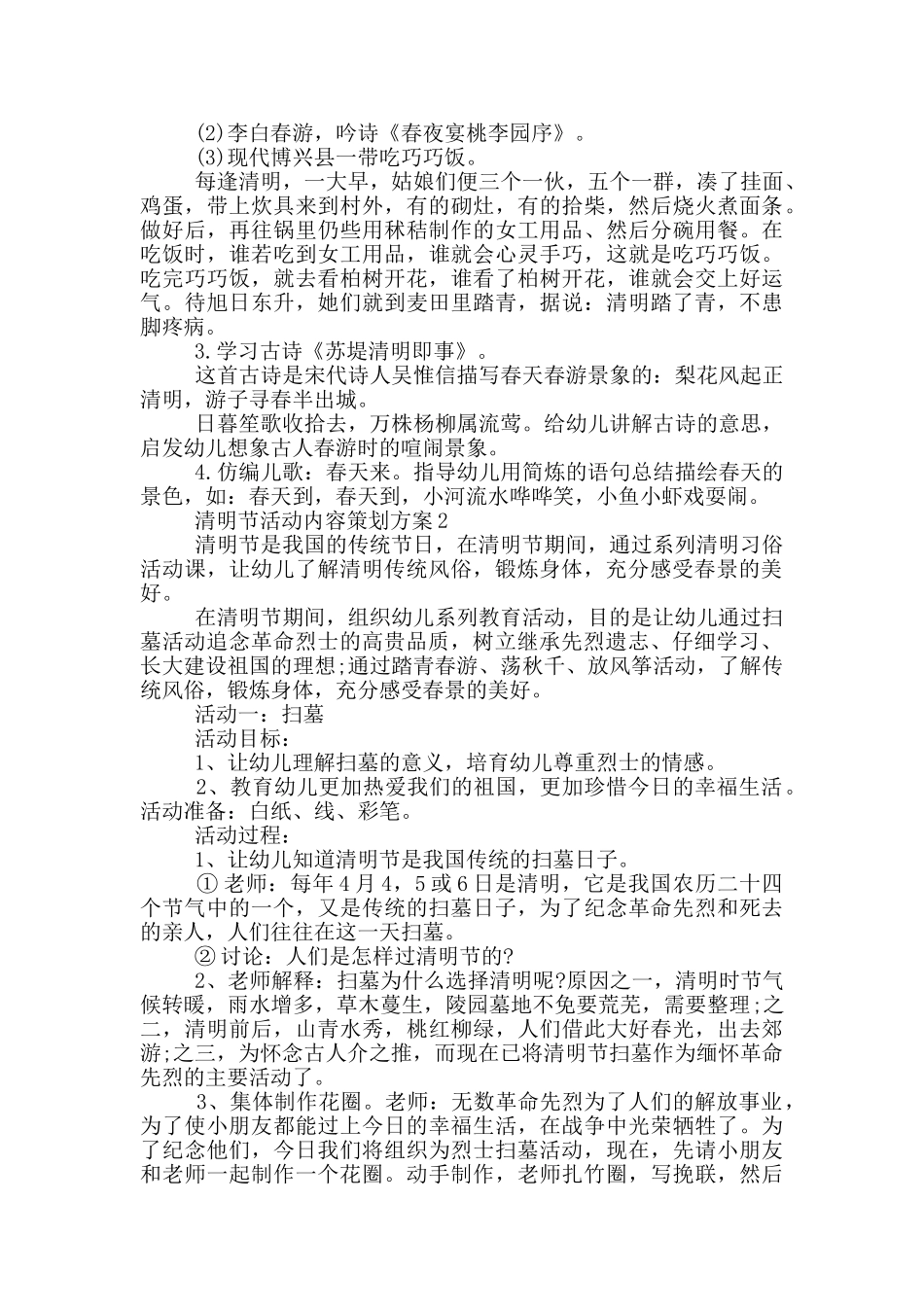 清明节活动内容策划方案_第3页