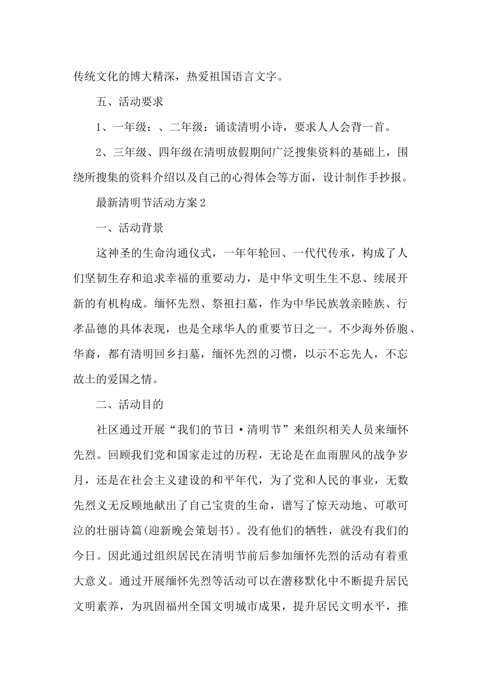 清明节活动方案_第2页