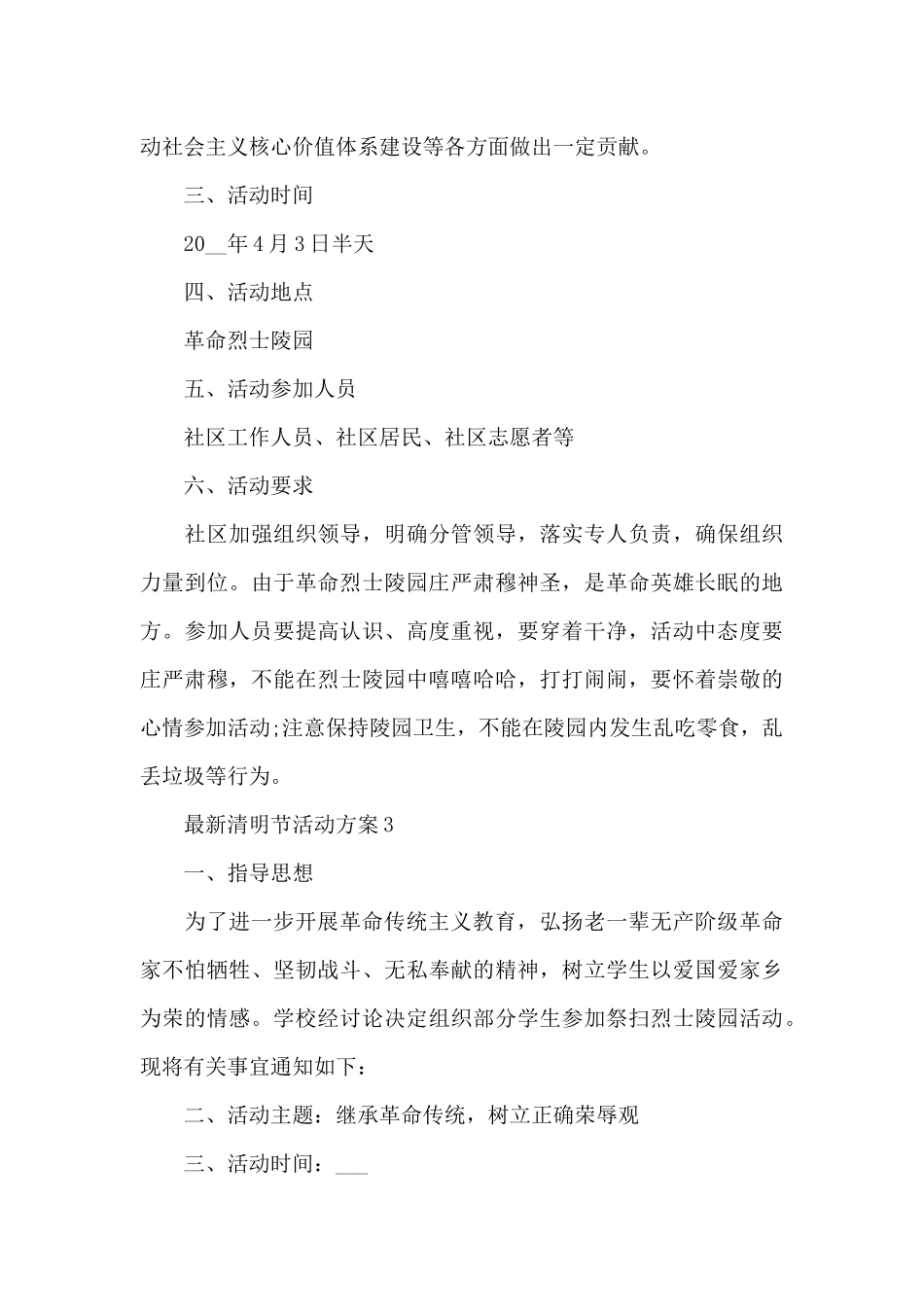 清明节活动方案_第3页