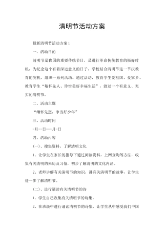 清明节活动方案