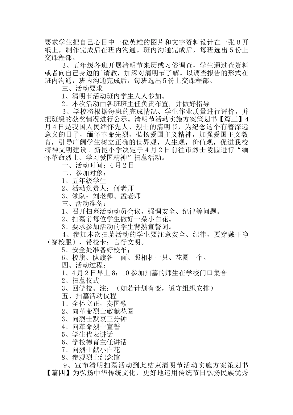 清明节活动实施方案策划书4篇_第2页
