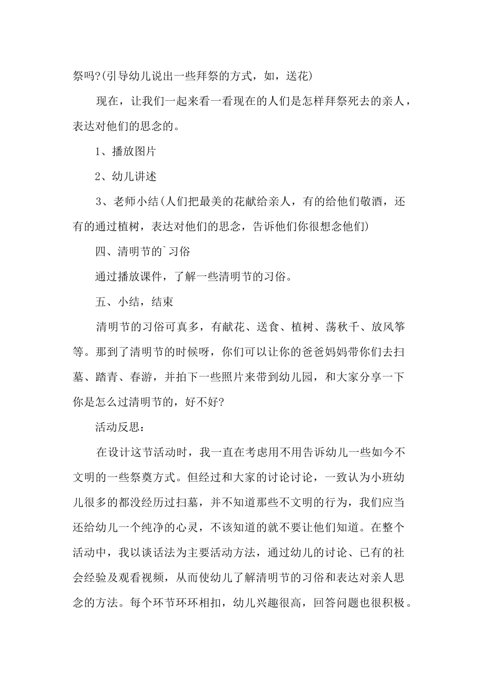 清明节活动总结2024最新十篇_第2页