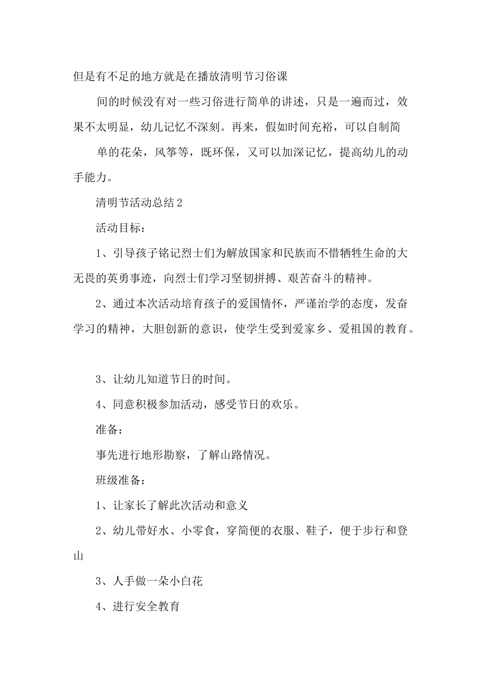 清明节活动总结2024最新十篇_第3页