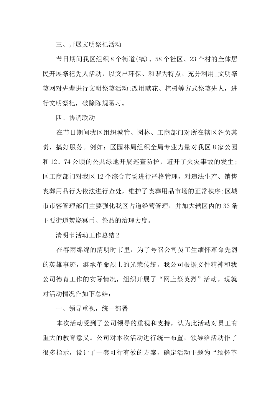 清明节活动工作总结5篇_第2页