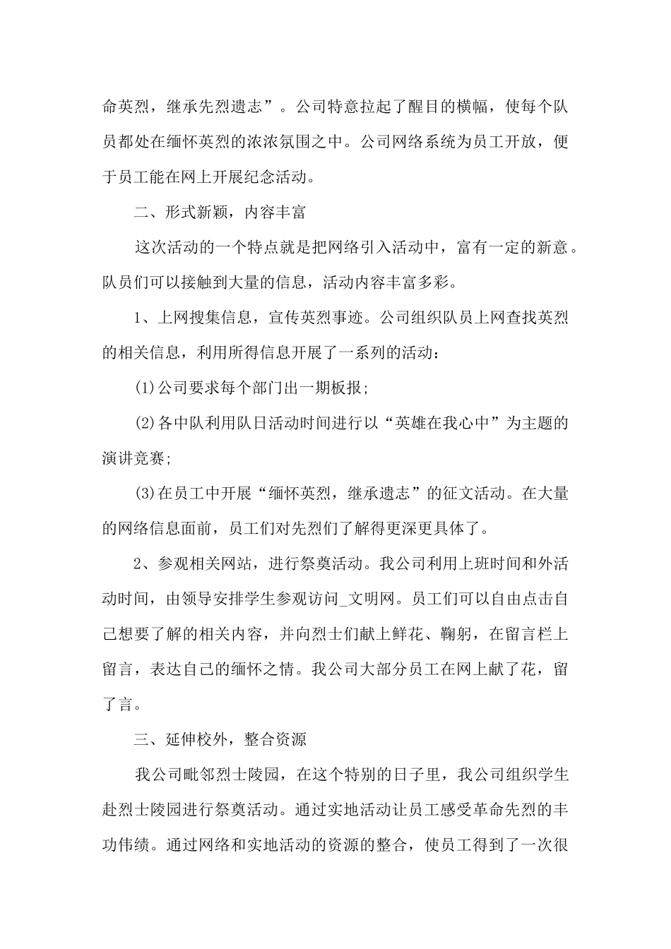 清明节活动工作总结5篇_第3页