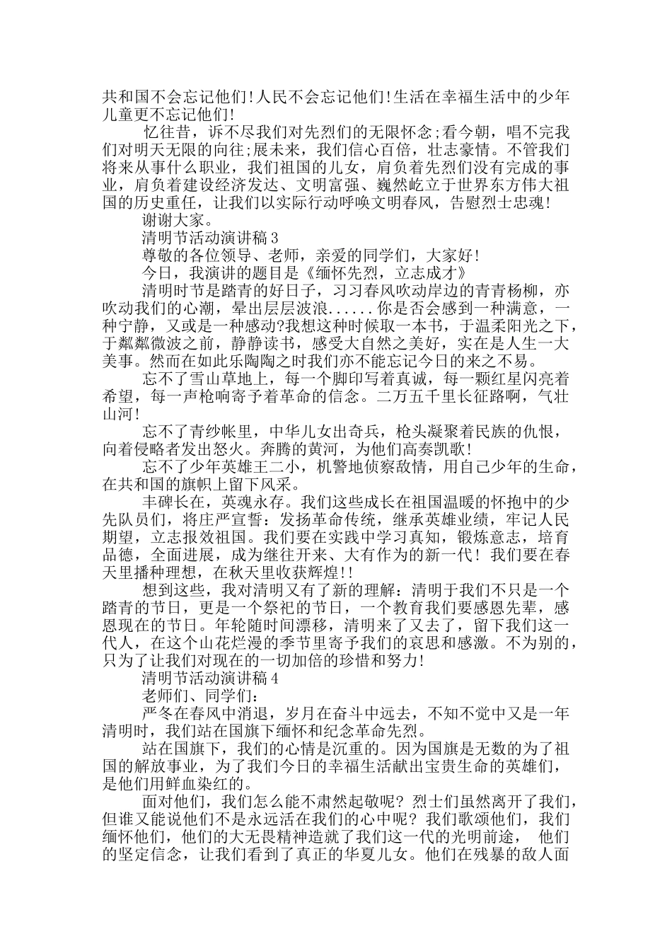 清明节活动演讲稿_第2页