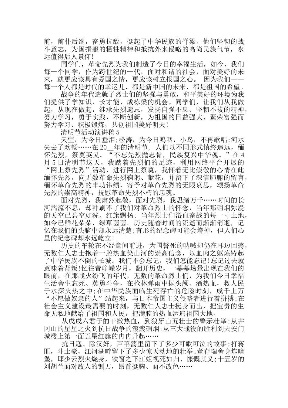 清明节活动演讲稿_第3页