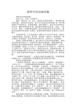 清明节活动演讲稿