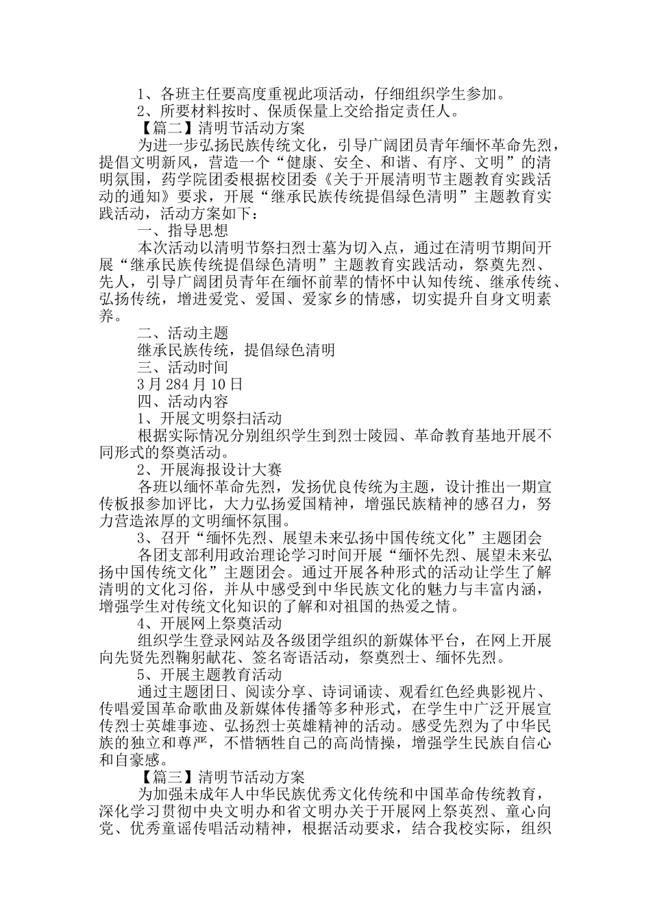 清明节活动方案精选系列_第2页