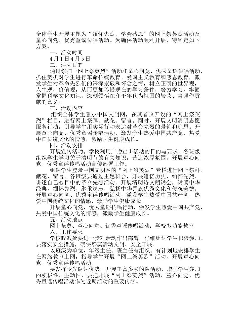 清明节活动方案精选系列_第3页