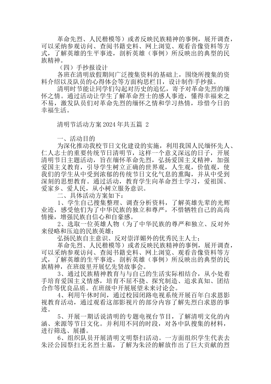 清明节活动方案2024年共五篇_第2页