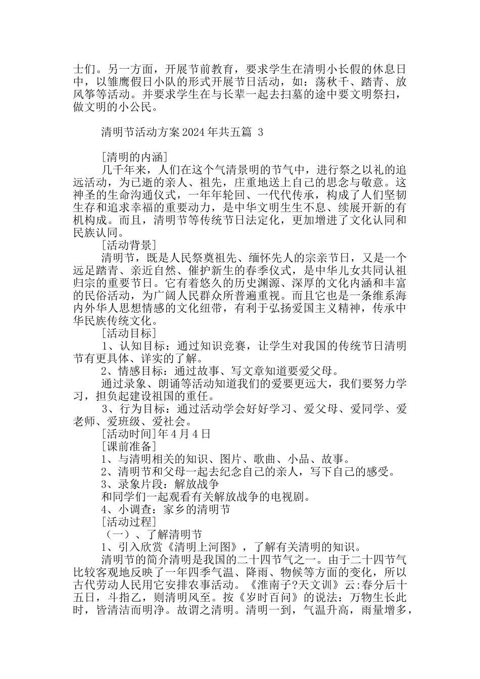 清明节活动方案2024年共五篇_第3页