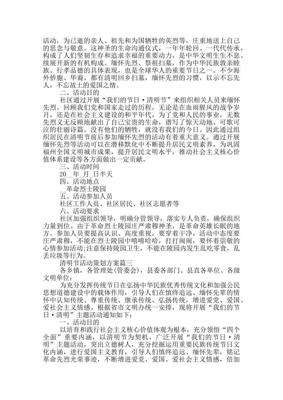 清明节活动策划方案2024_第2页