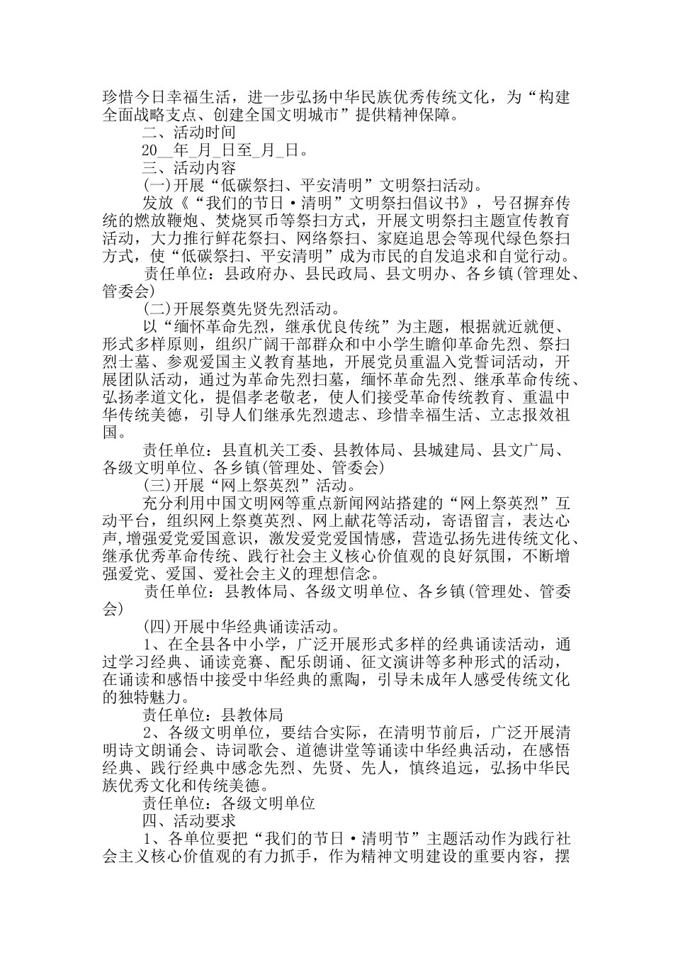 清明节活动策划方案2024_第3页