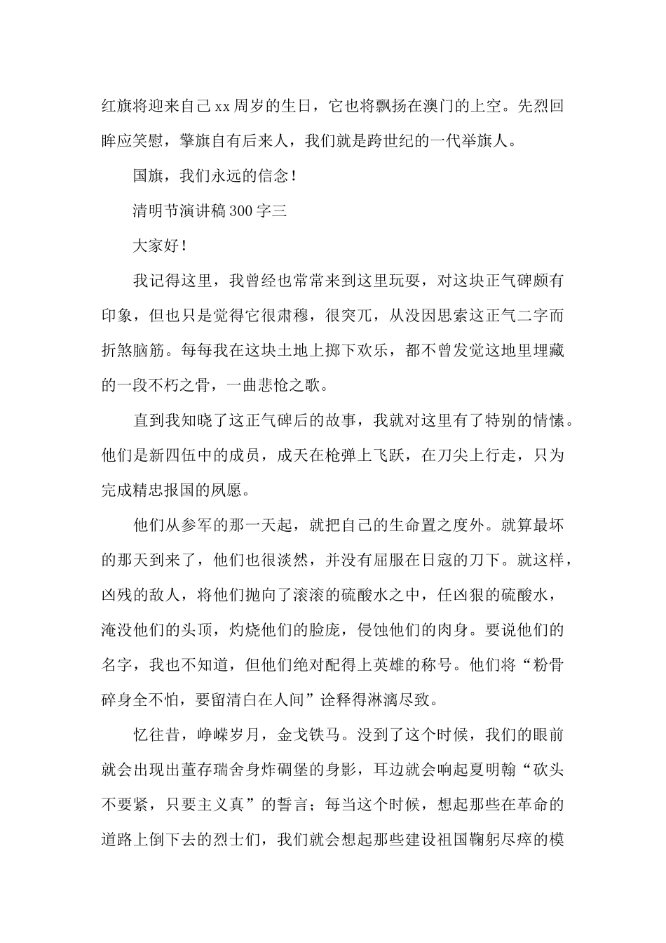 清明节演讲稿300字_第2页