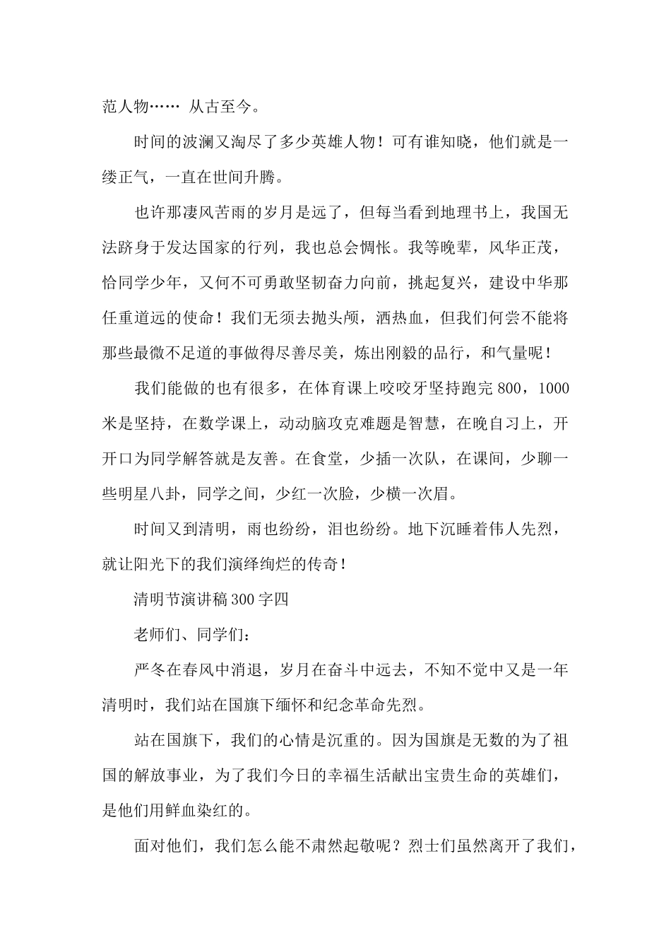 清明节演讲稿300字_第3页