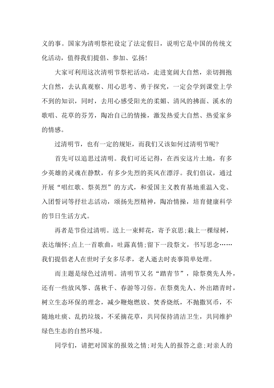 清明节演讲稿例子5篇_第2页