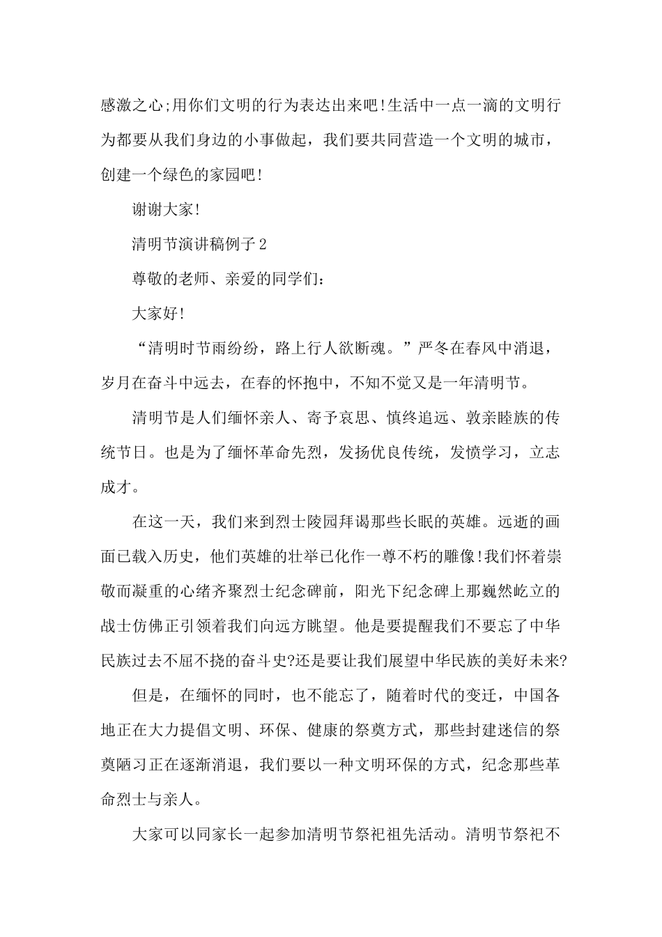 清明节演讲稿例子5篇_第3页