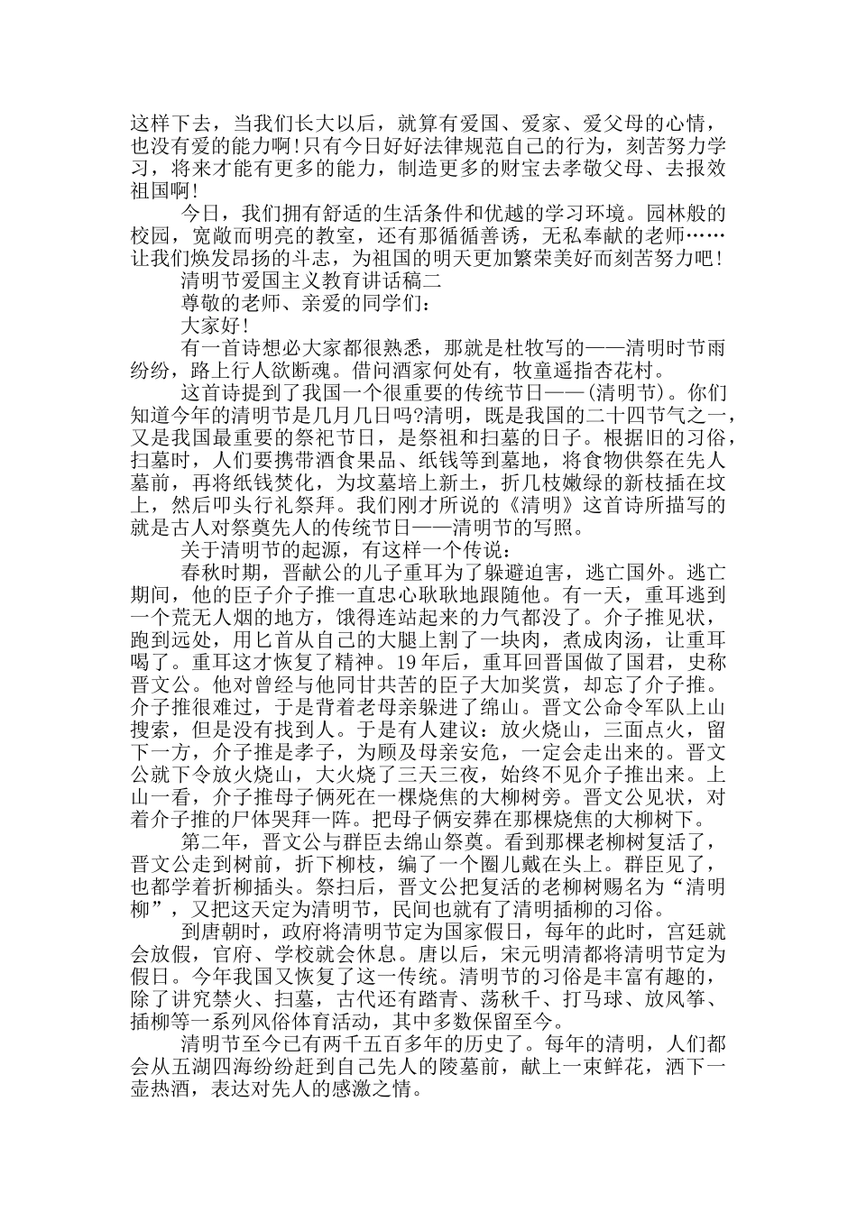 清明节爱国主义教育讲话稿2024年五篇_第2页