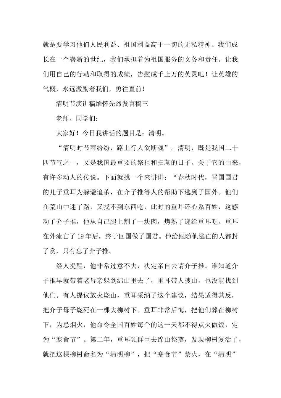 清明节演讲稿缅怀先烈发言稿_第2页