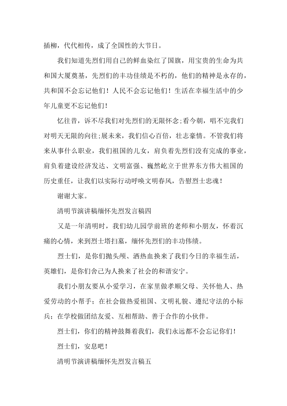 清明节演讲稿缅怀先烈发言稿_第3页