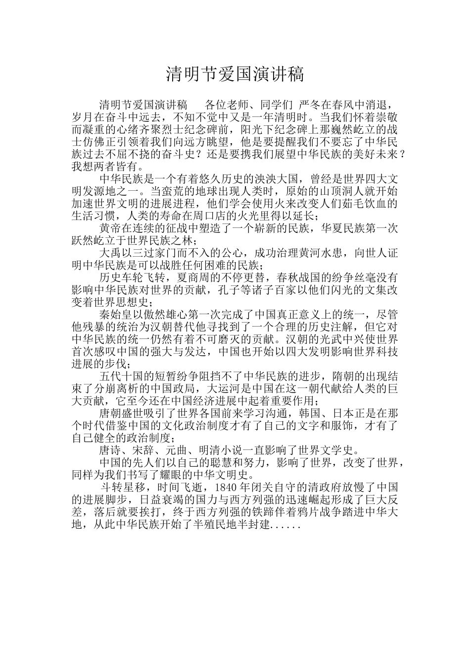 清明节爱国演讲稿_第1页