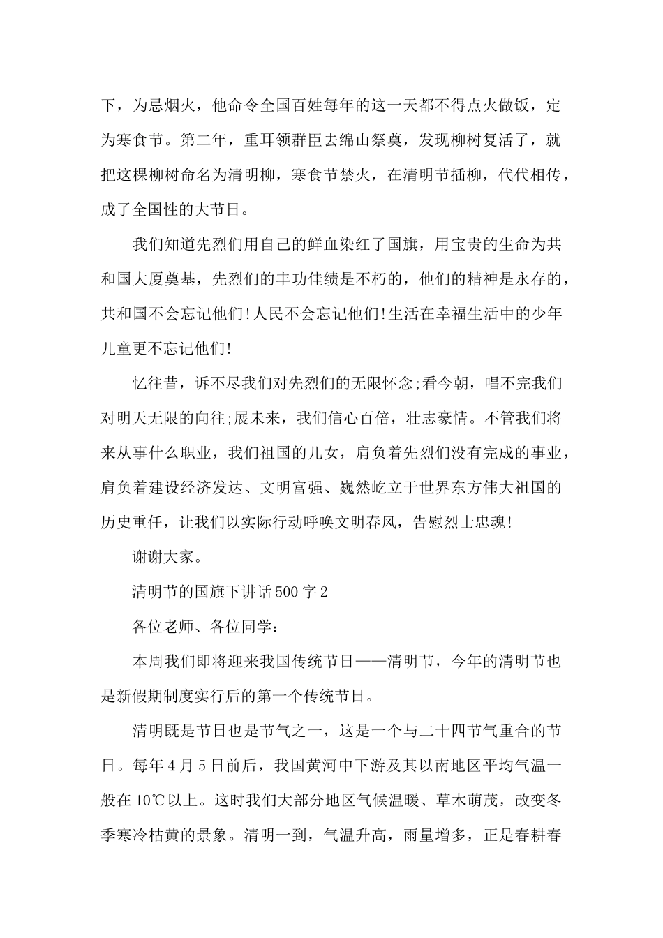 清明节的国旗下演讲稿500字范文5篇_第2页