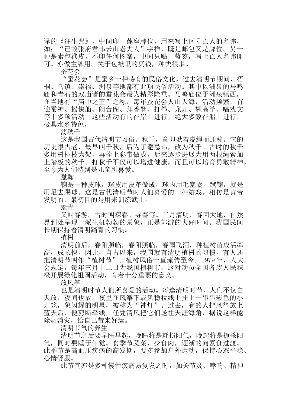 清明节的来历和风俗的简短介绍_第2页