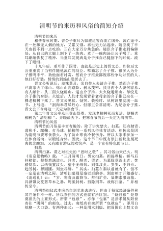 清明节的来历和风俗的简短介绍