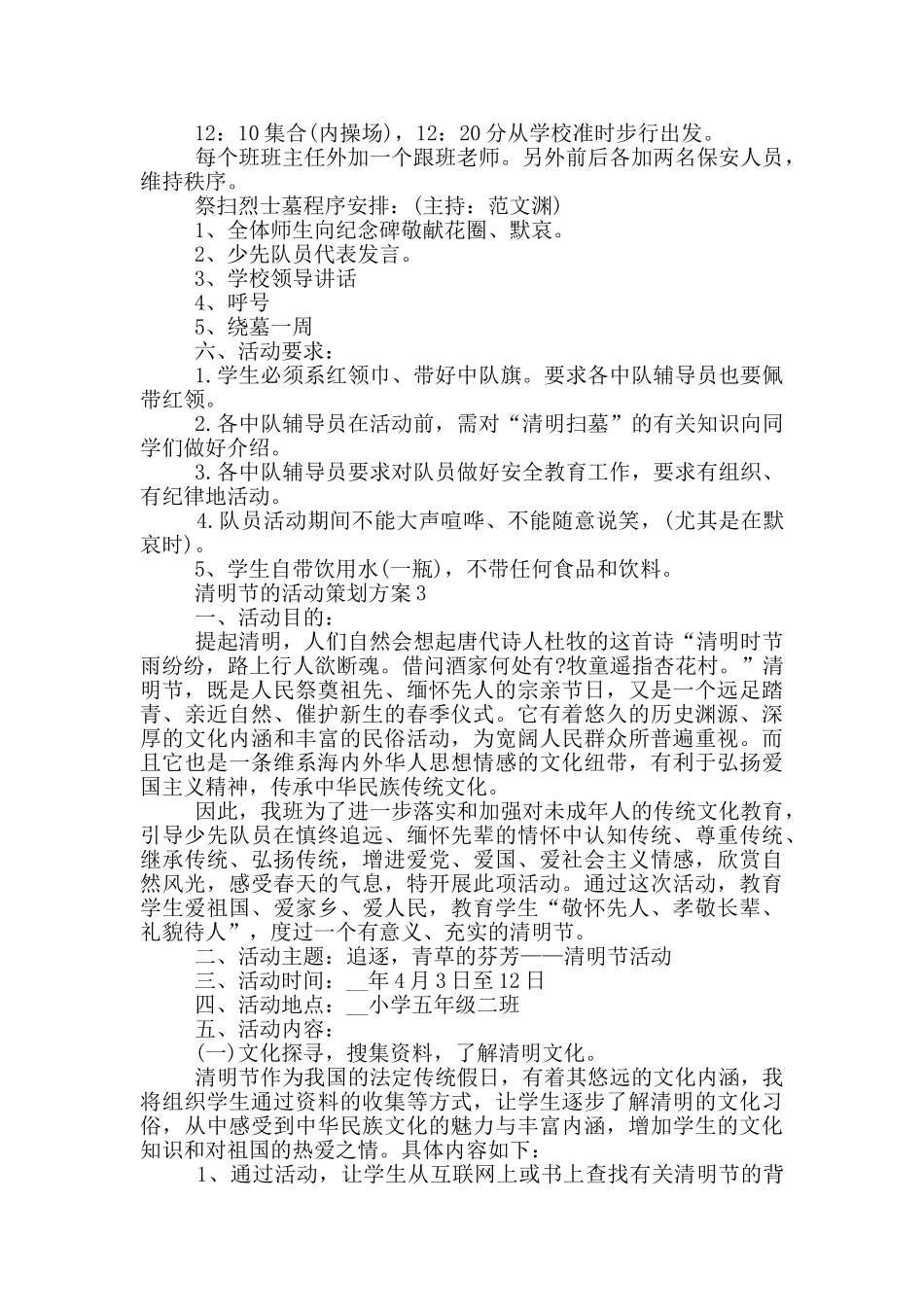 清明节的活动策划方案_第2页