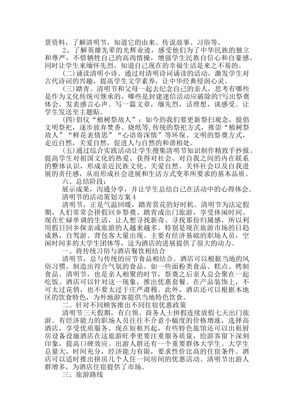 清明节的活动策划方案_第3页