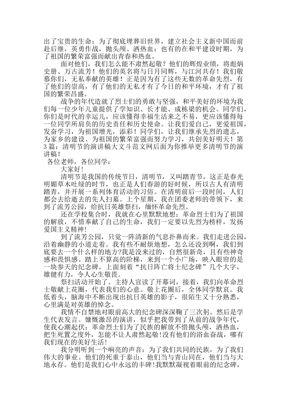 清明节的演讲稿_第2页