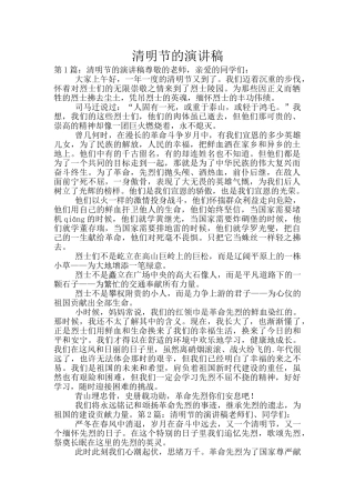 清明节的演讲稿
