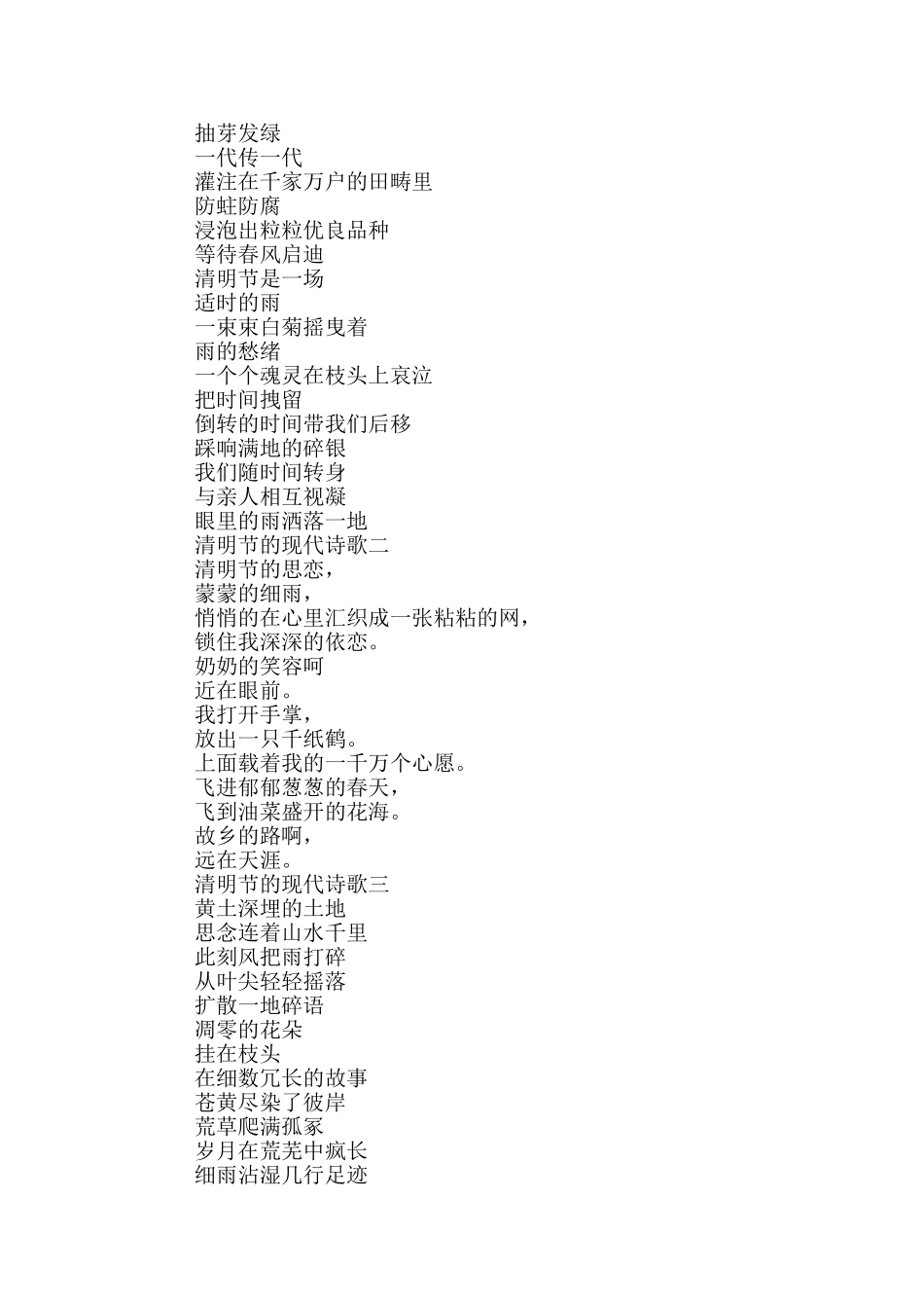 清明节的现代诗歌2024最新五首_第2页