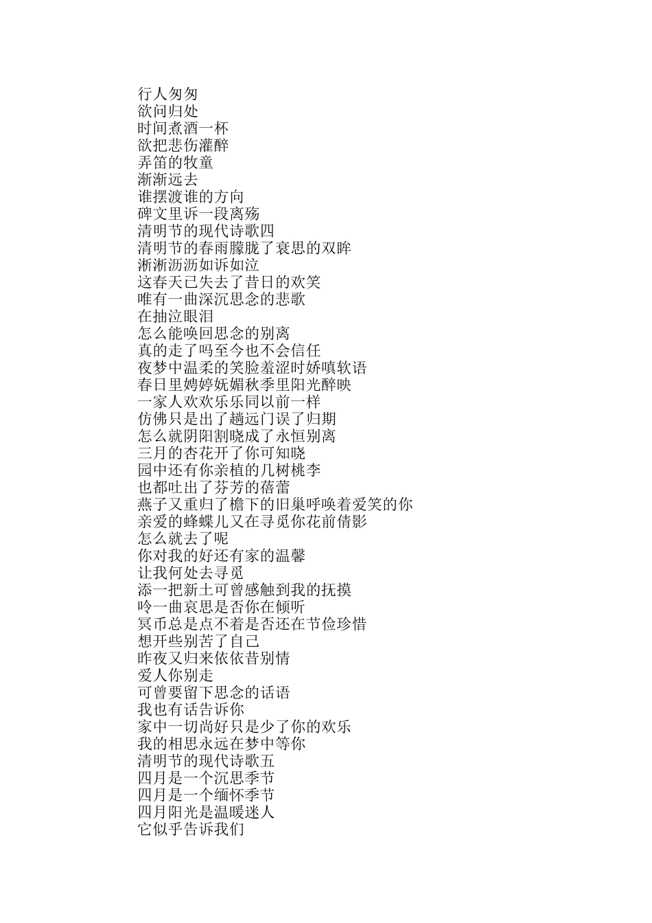 清明节的现代诗歌2024最新五首_第3页
