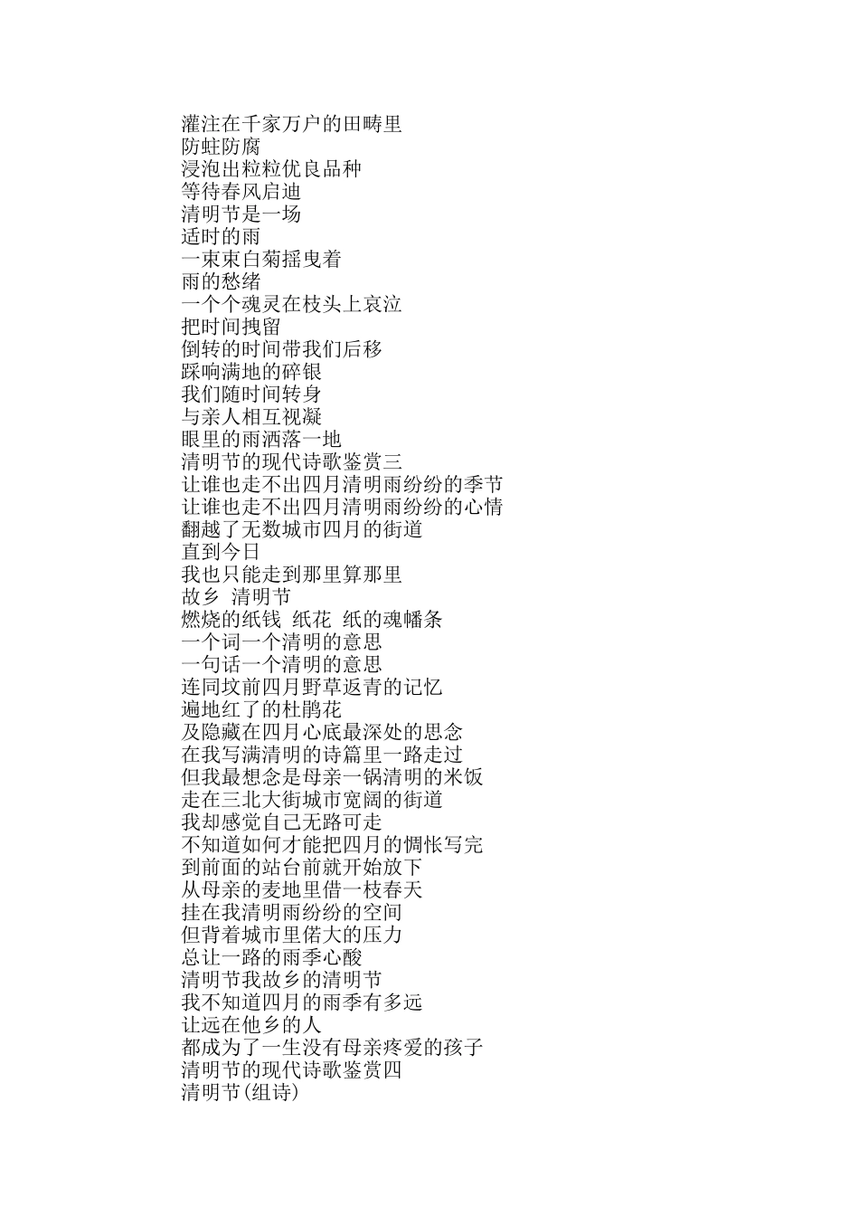 清明节的现代诗歌鉴赏2024年最新五首_第2页