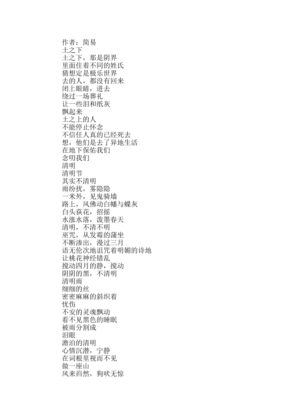 清明节的现代诗歌鉴赏2024年最新五首_第3页