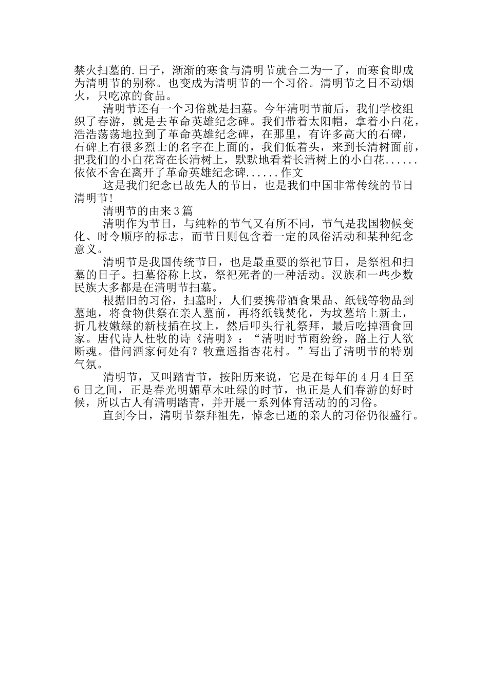 清明节的由来1篇_第2页