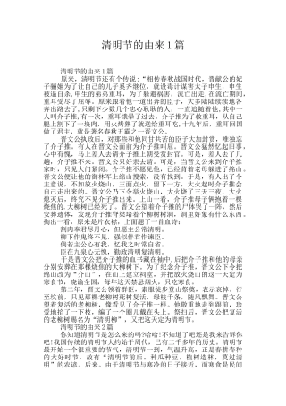 清明节的由来1篇