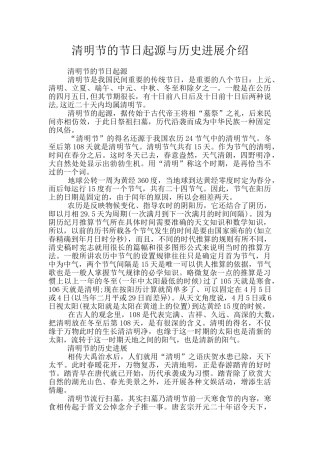 清明节的节日起源与历史发展介绍