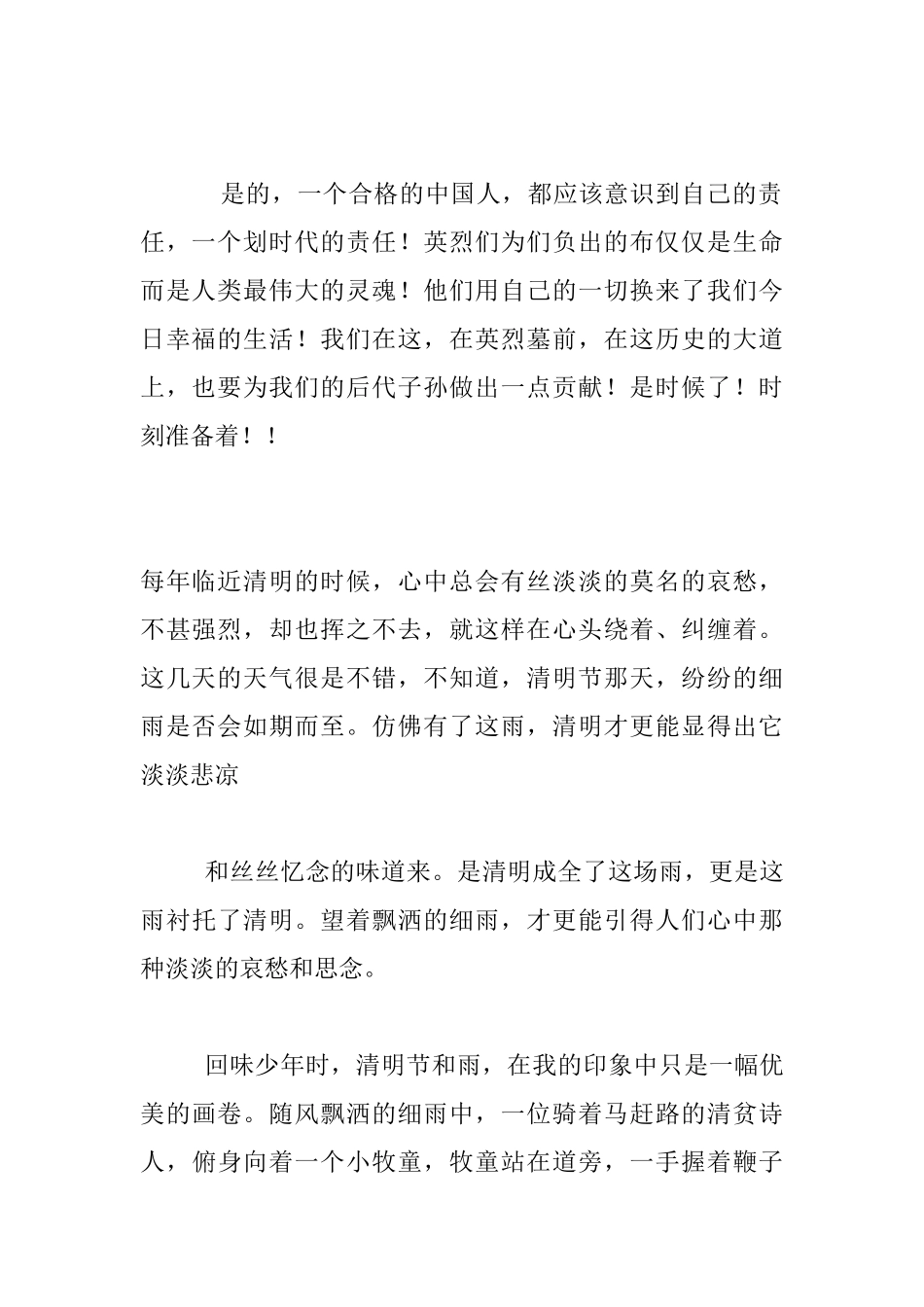 清明节的见闻感受感想日记50字100字清明节记事文450字_第2页