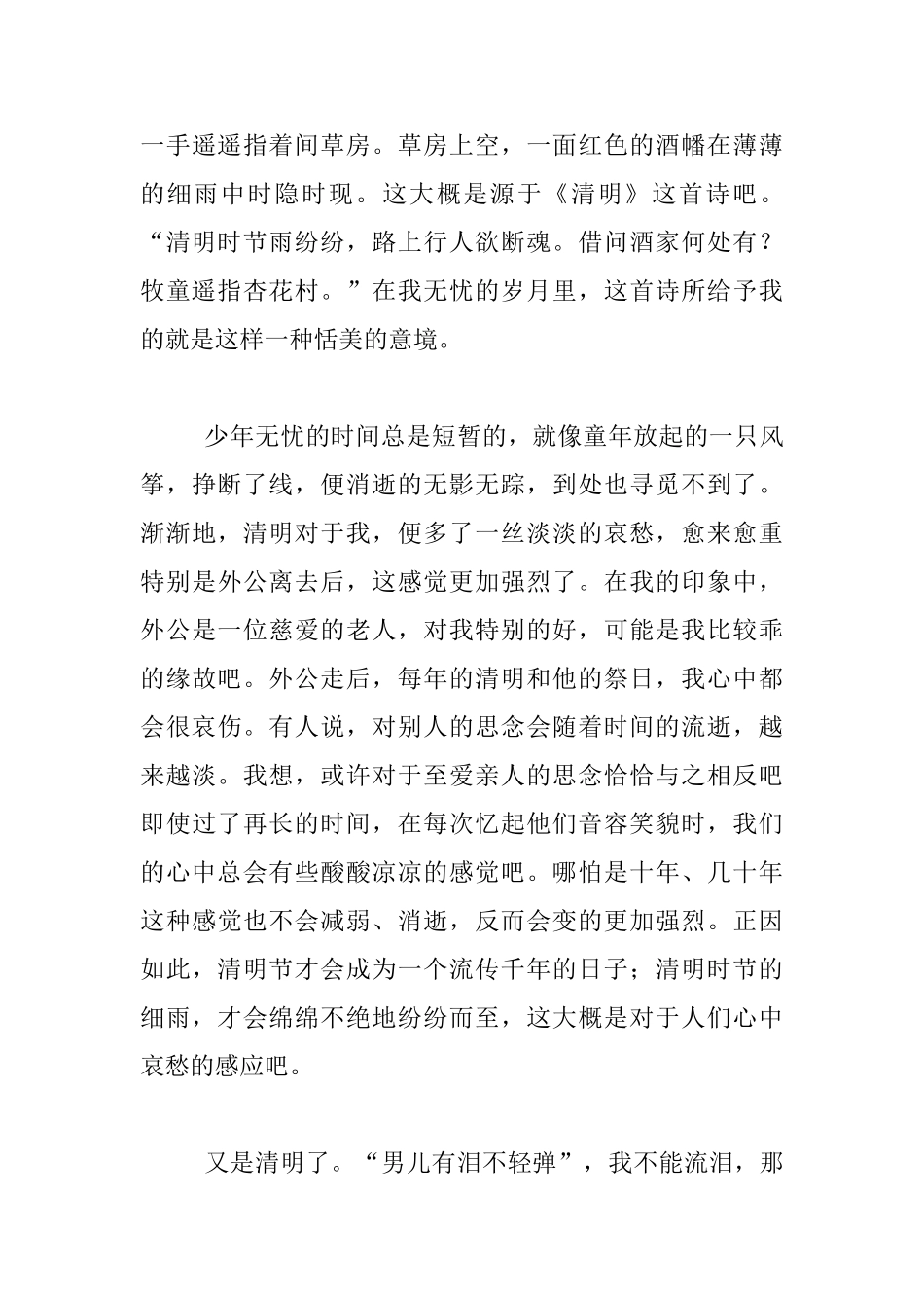 清明节的见闻感受感想日记50字100字清明节记事文450字_第3页