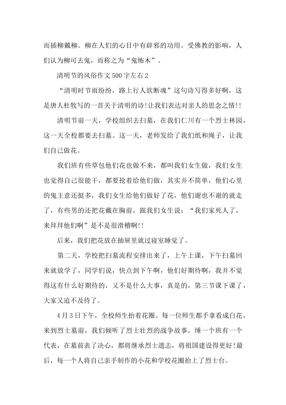 清明节的风俗作文500字左右精选10篇_第2页