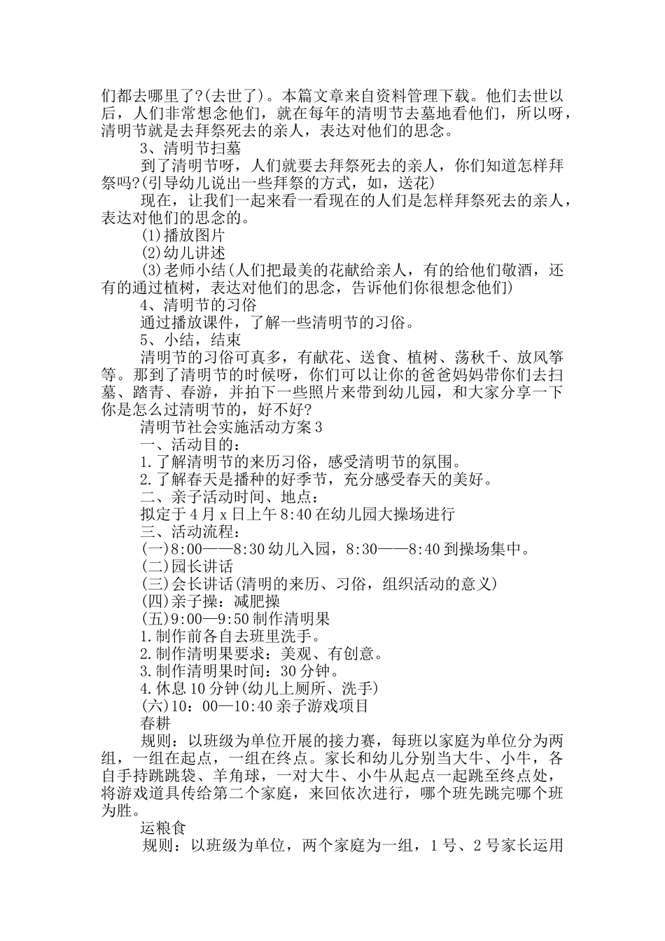 清明节社会实施活动策划方案五篇_第2页