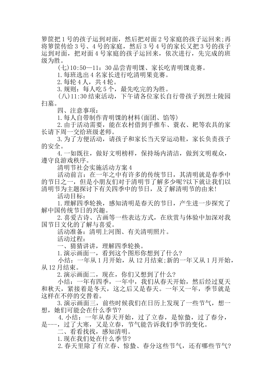 清明节社会实施活动策划方案五篇_第3页