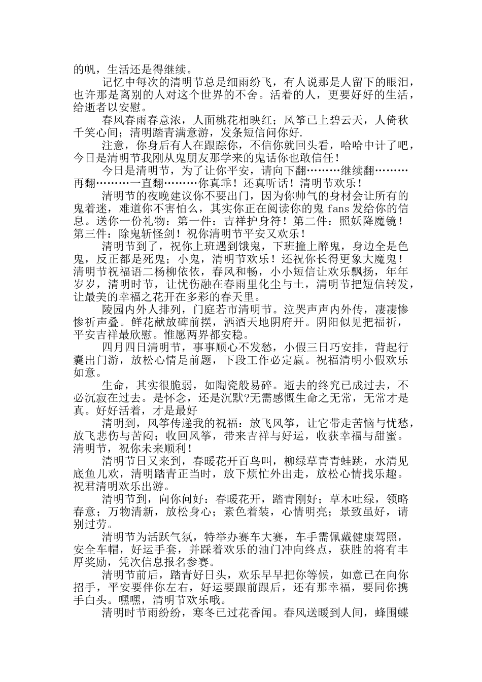 清明节祝福语_第2页