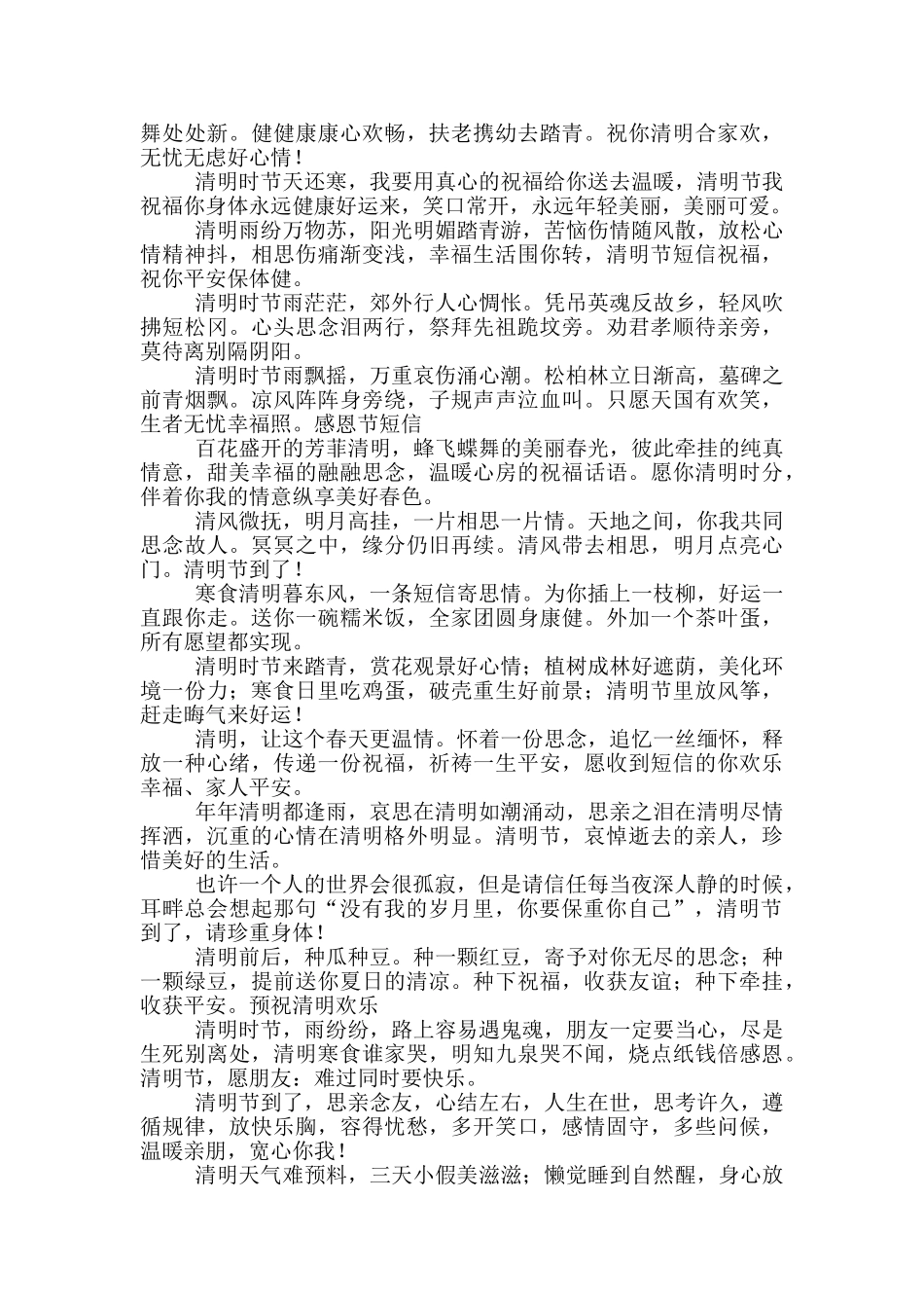 清明节祝福语_第3页