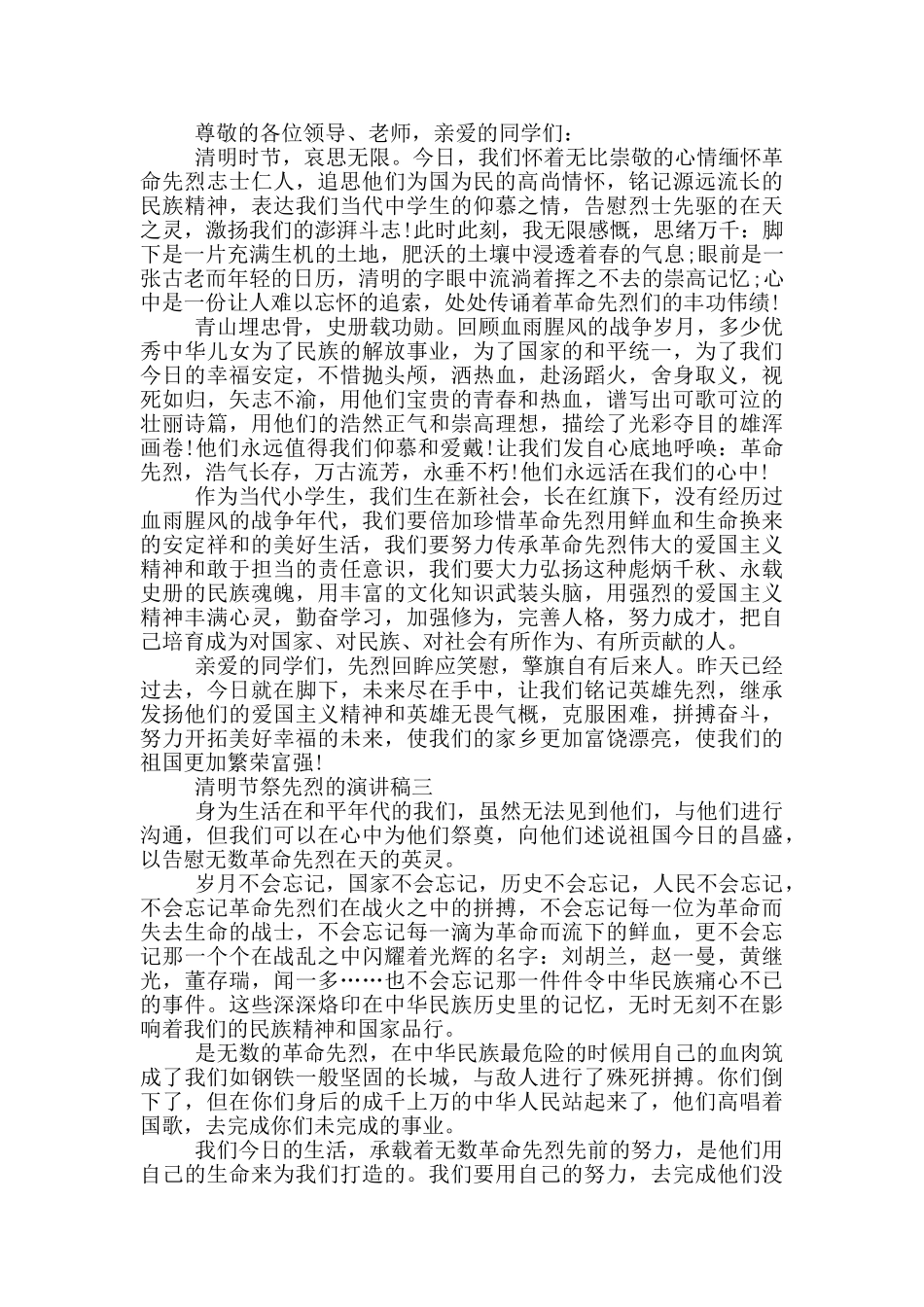 清明节祭先烈的演讲稿2024年最新五篇_第2页