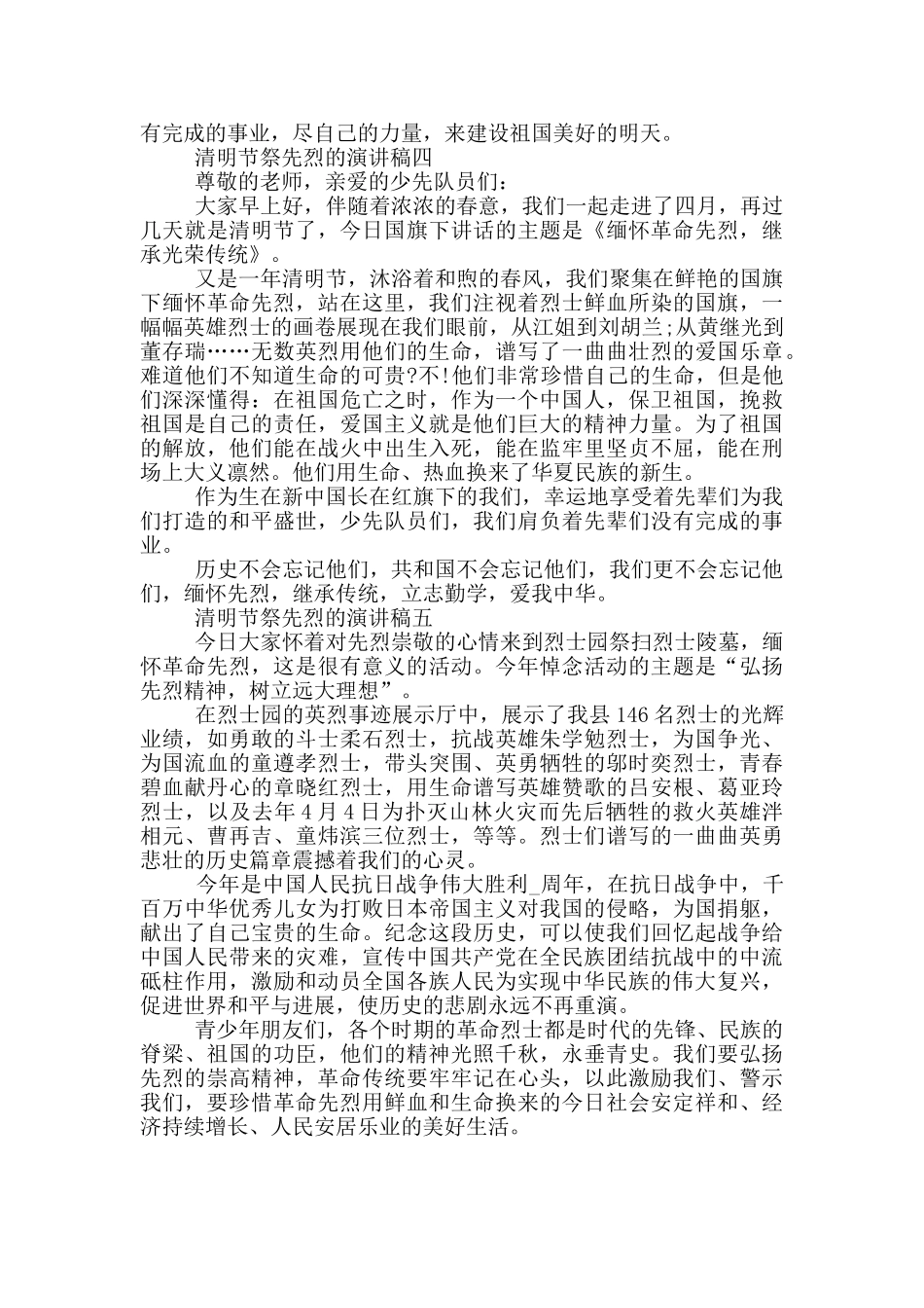 清明节祭先烈的演讲稿2024年最新五篇_第3页
