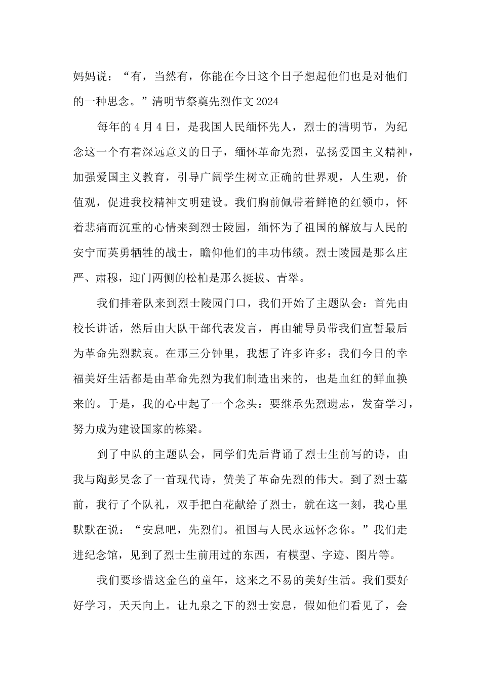 清明节祭奠先烈作文2024_第2页